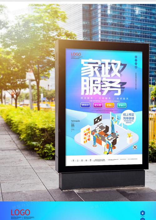 家政服務原創(chuàng)宣傳海報設計