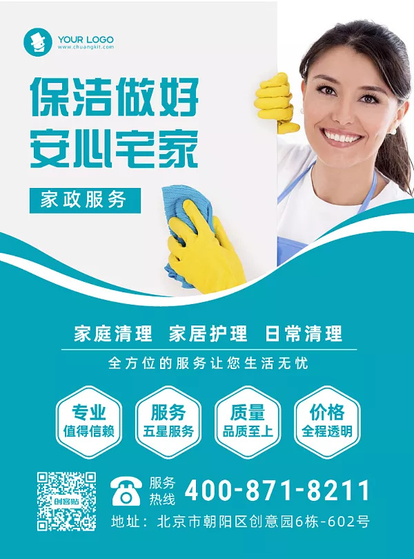 家政服務(wù)業(yè)務(wù)宣傳宣傳單