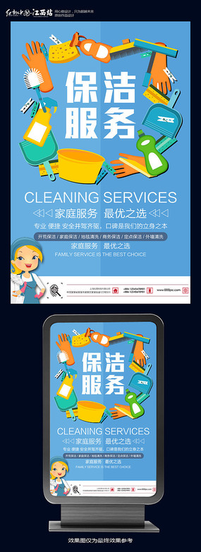 家政服務(wù)海報(bào)設(shè)計(jì)