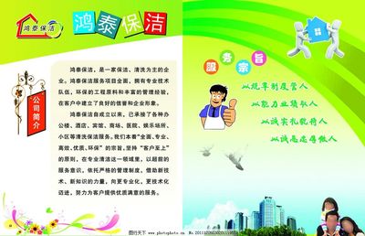 家政服務(wù)彩頁
