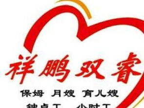 圖 鐘點工公司提供打掃衛(wèi)生 做家務(wù)等服務(wù)祥鵬雙睿家政 北京家政